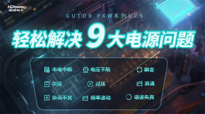 提供可靠电源解决方案，球盟会网页登录助力张家口发电厂安全生产！