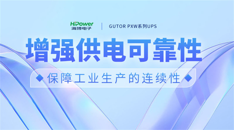 GUTOR UPS不间断电源：确保电煤安全稳定供应，助力做好供热保障工作！