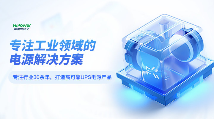 GUTOR UPS不间断电源：以稳定供电提高发电厂脱硫系统的可靠性和安全性