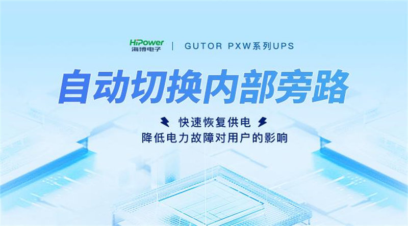 当工业生产遭遇供电不稳定怎么办？GUTOR UPS不间断电源来帮忙！