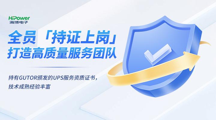 GUTOR UPS不间断电源的口碑如何？它的产品质量和售后服务有哪些特点？