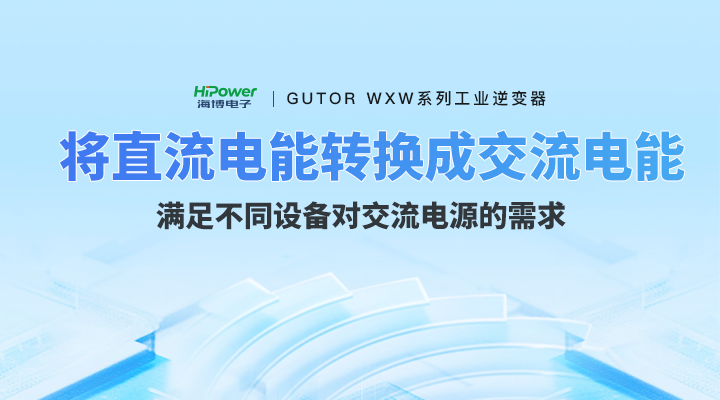 球盟会网页登录为您介绍GUTOR 不间断电源的性能参数有哪些？