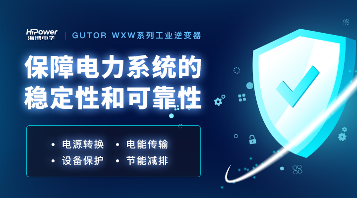 球盟会网页登录为您介绍GUTOR UPS不间断电源在工业领域的应用！